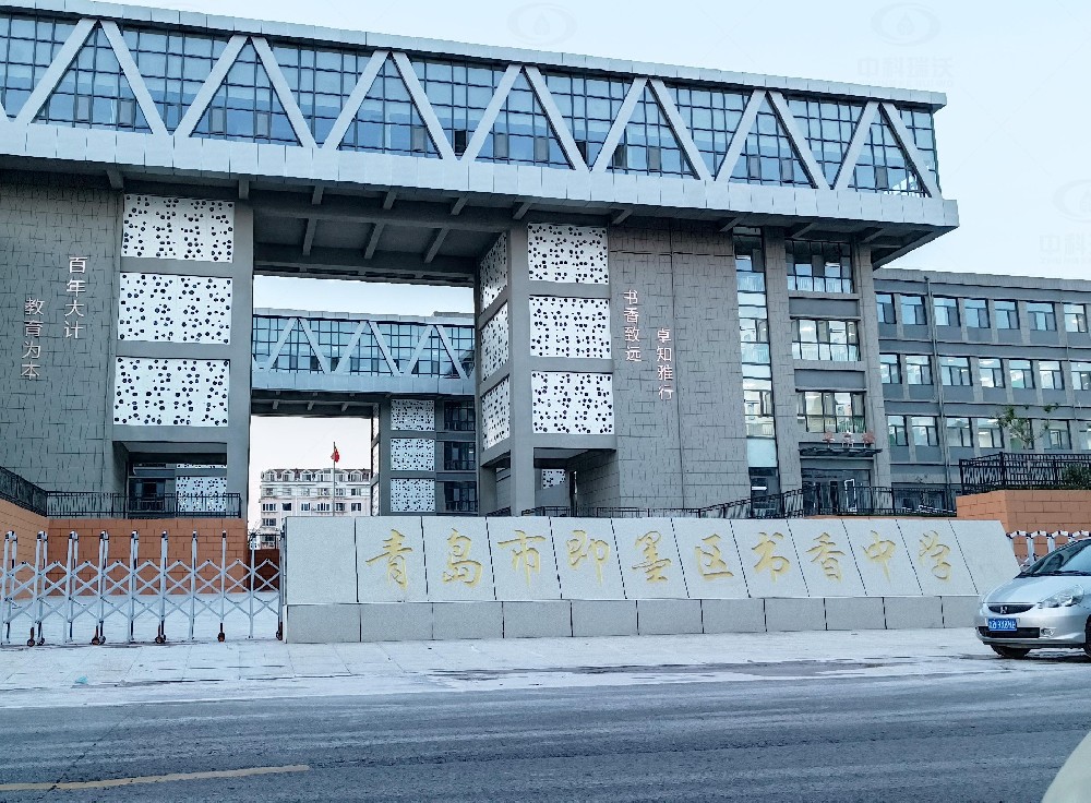 山東省青島市即墨隆福西側(cè)書香中學(xué)，學(xué)校實(shí)驗(yàn)室污水處理設(shè)備安裝案例